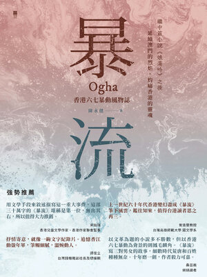 cover image of 暴流